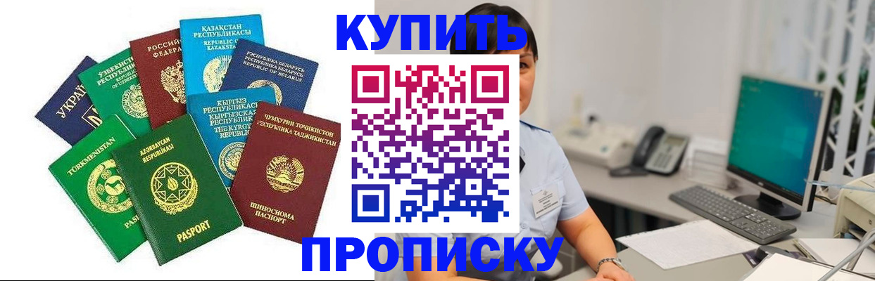 прописка в Жирновске